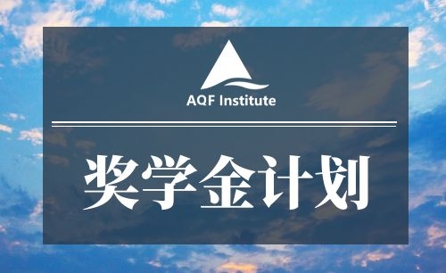 高校奖学金计划